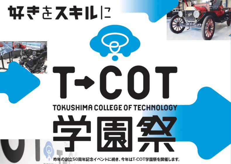 T-COT学園祭