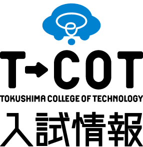 T-COT入試情報